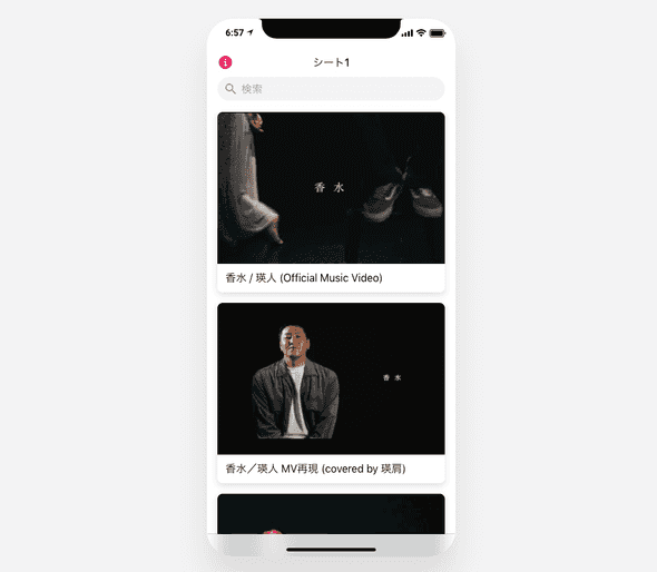Glideでアプリを作る 6