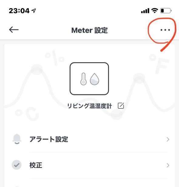 SwitchBotアプリ002