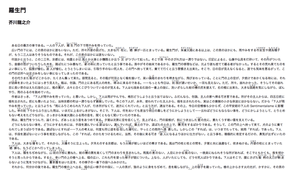 青空文庫 横書き